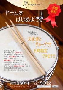 横浜駅　ドラム教室　無料　体験　ジャズ　ロック
